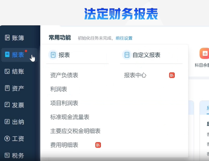 金蝶財務(wù)軟件