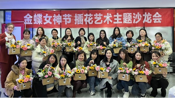 心生美好，如花綻放|金蝶?女神節(jié)插花藝術(shù)沙龍活動(dòng)圓滿成功