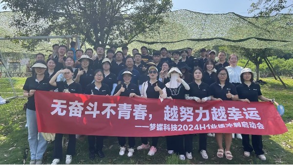 湖南夢蝶科技有限公司2024年團(tuán)建日：長沙農(nóng)趣谷生態(tài)莊園游玩記