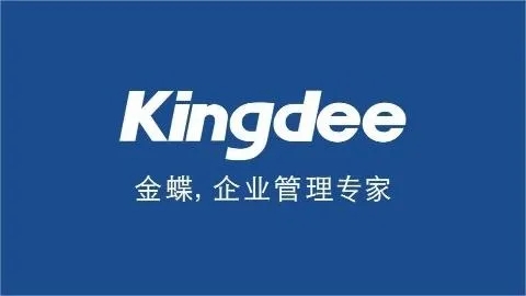 最好用的財(cái)務(wù)軟件排名：從用戶實(shí)際需求出發(fā)，金蝶憑這些優(yōu)勢(shì)上榜
