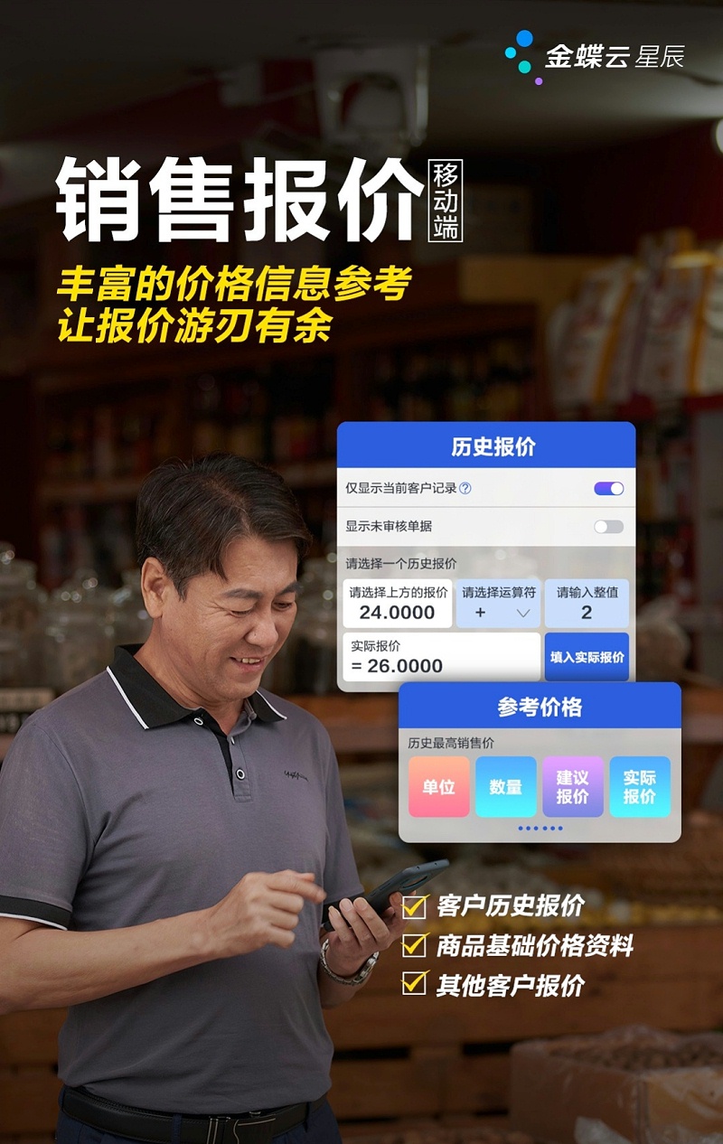 金蝶云星辰