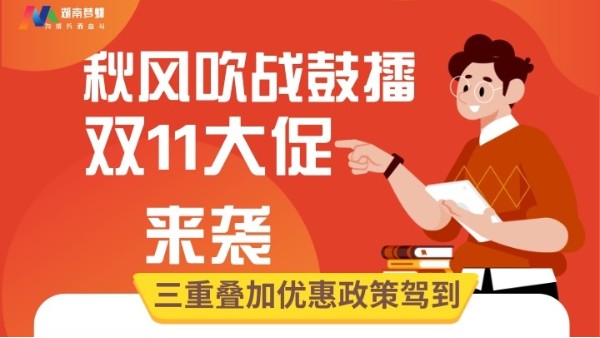 金蝶精斗云系列軟件雙11優(yōu)惠大促來(lái)襲！