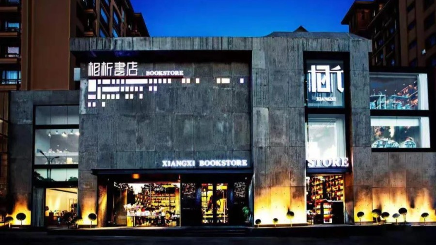 新零售時(shí)代，相析書店的管理新模式