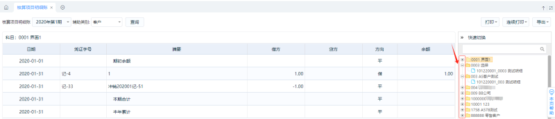 金蝶云會(huì)計(jì)核算項(xiàng)目明細(xì)賬指南！