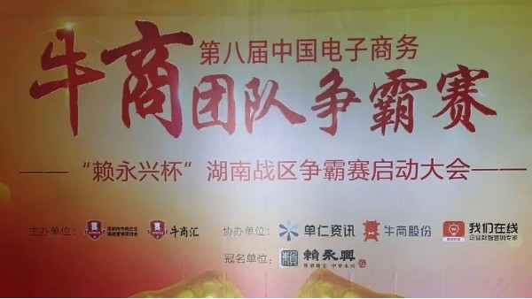 第八屆湖南牛商爭(zhēng)霸賽啟動(dòng)：夢(mèng)蝶科技已蓄勢(shì)待發(fā)！