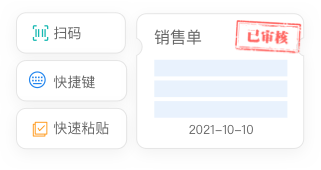 快速開單，省時省力