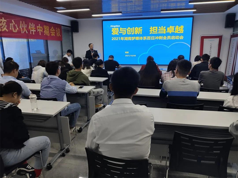 2021湖南夢(mèng)蝶科技百日沖刺誓師大會(huì)圓滿舉辦