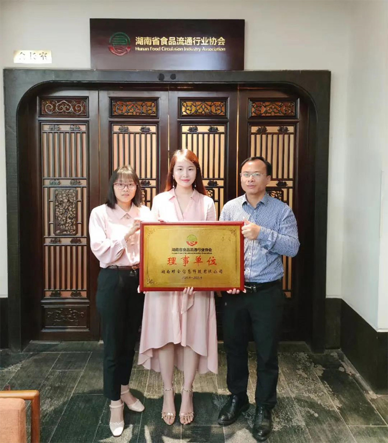 祝賀湖南夢(mèng)蝶科技加入湖南食品流通行業(yè)協(xié)會(huì)！