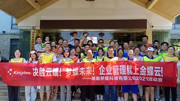 夢蝶科技團建活動 | 凝心聚力，決勝云端！