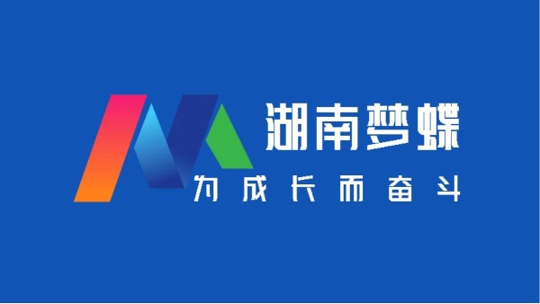 金蝶軟件服務(wù)商，夢蝶科技7大公司優(yōu)勢！