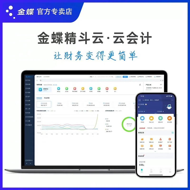 金蝶云會(huì)計(jì)優(yōu)惠促銷(xiāo)